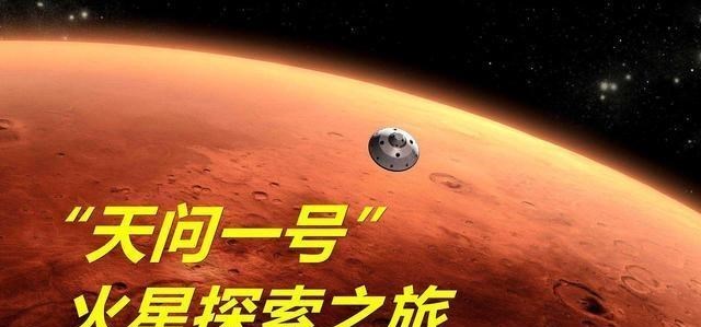 微生物 天问一号失联一个月！中国火星探测最危险的时刻 总师：靠自己发挥