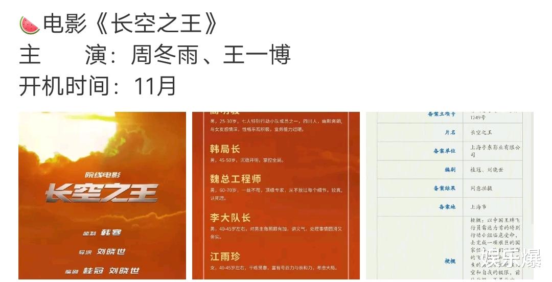 电影|网传王一博下部剧已定，再次挑战大银幕，女主人选成最大惊喜