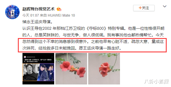 王运庆|好友发文悼念导演王运庆，并透露详细死因，抢救细节曝光