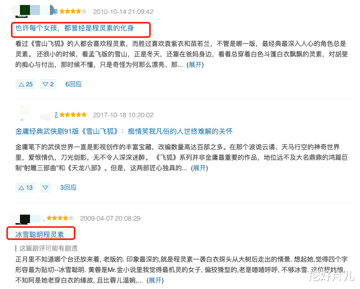 赵丽颖|被配角吊打的4位女主，尤其是第4位，她的戏份可以全部删除了