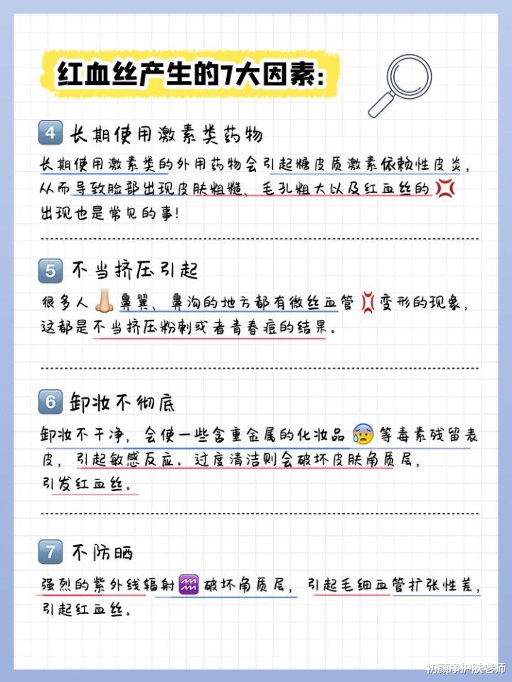 初颜净护肤老师 红血丝会自动修复吗？红血丝常见问题答疑！