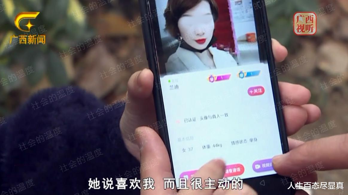 广西:6旬大爷相亲被10几名女子疯狂示爱,花了4万却人财两空