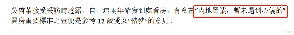 吴启华|众港星齐聚内地，黄一山雷宇扬已在大湾区买房，吴启华也有意置业