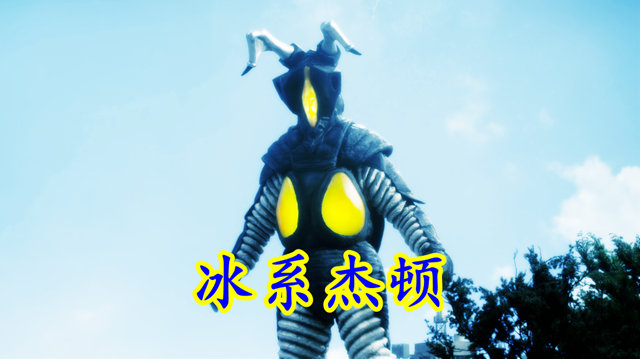 |奥特情报：卡尔蜜拉声优出演人间体，新品种冰系杰顿将登场