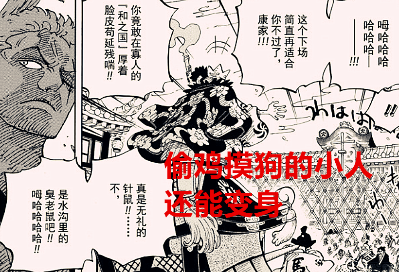 凯多|海贼王1026话：大蛇果然还没死，桃之助咬住了凯多的“龙蛋”？
