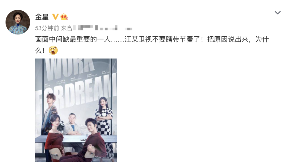金星|金星因海报被剪控诉江某卫视:画面中间缺一人,把原因说出来