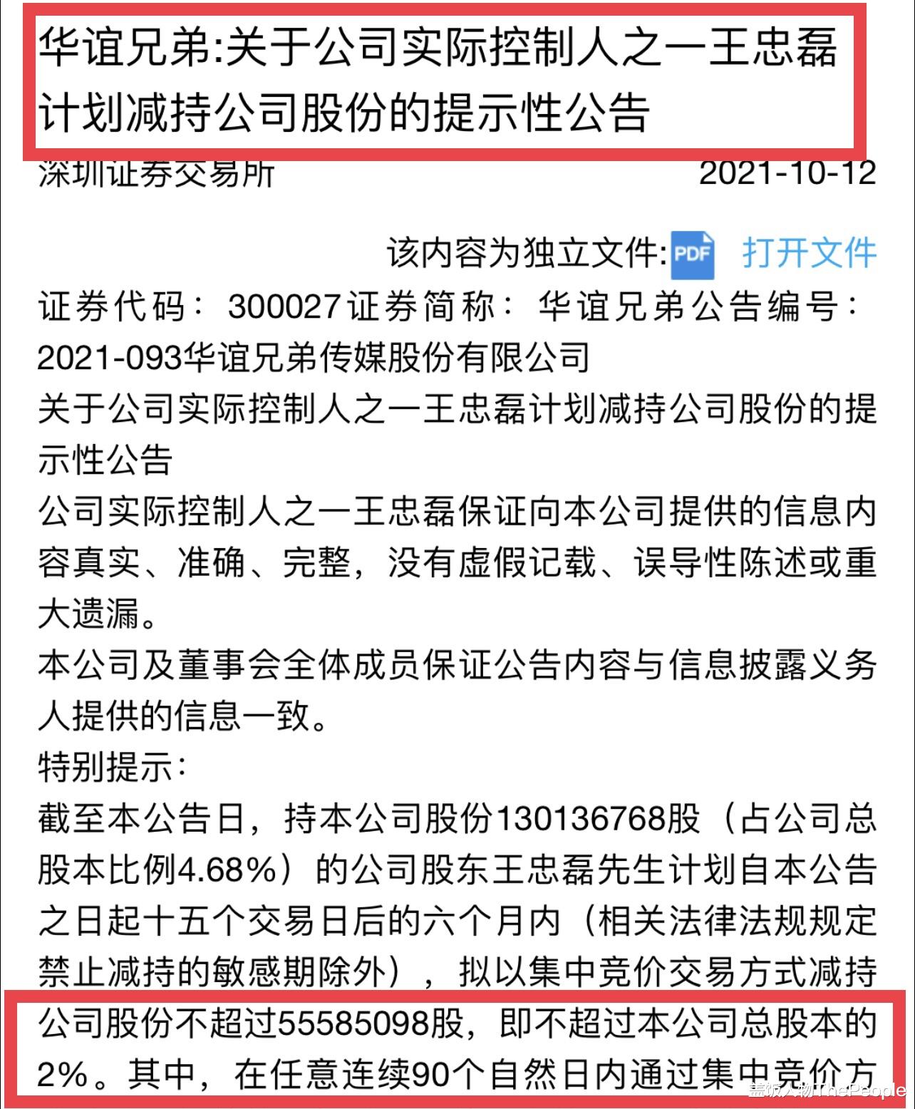 华谊兄弟|3年巨亏62亿后，华谊王氏两兄弟的富二代子女们都如何了？