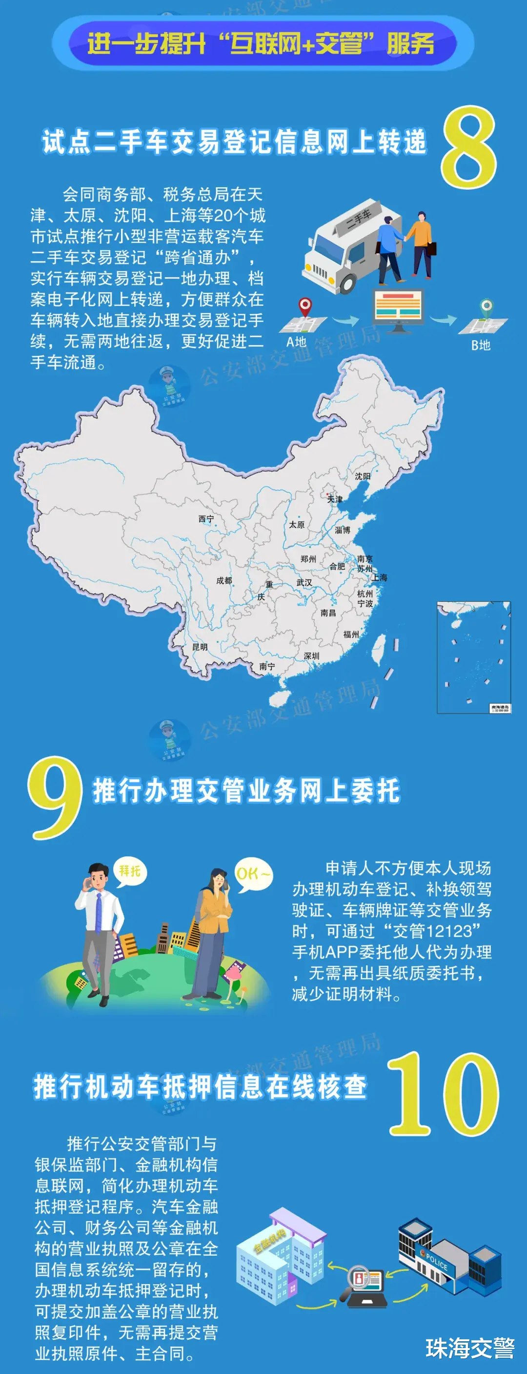 珠海交警 科目二由5项减为4项！考试间隔缩短！公安交管12项便利措施速看！