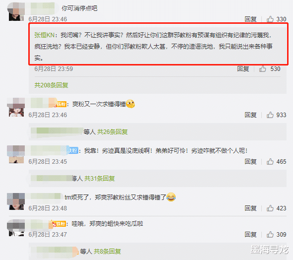 郑爽|张恒深夜再放猛料，郑爽弟弟爆料郑爽欠工资不给，还让弟媳打胎