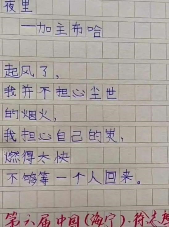 教师资格证|小学生“即兴作诗”走红，妈妈差点被气晕，老师夸赞是个人才