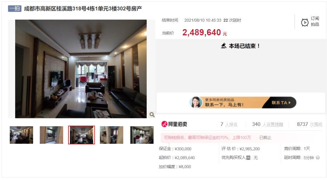 社保|8000次围观！这处成都的住宅以248万的价格成交！