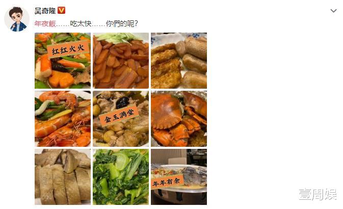 罗志祥|明星晒年夜饭：一个比一个丰盛，贾乃亮喝茅台，罗志祥晒家常菜