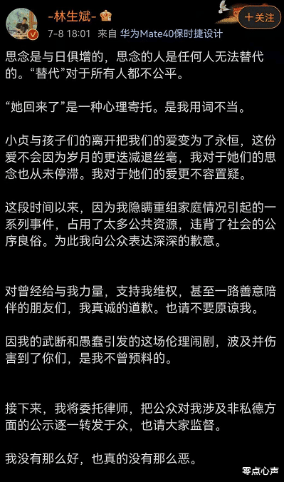 零点心声|林生斌发文回应，避重就轻，维护现任妻子！暗指被威胁，“甩锅”朱家人，自证清白