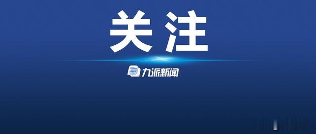 九派新闻 杂技学校4名孩子失联五天后，两名年岁较大孩子已找到，家属：小点的孩子无音讯