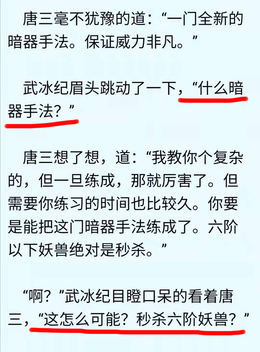 人物设定|《斗罗5》武魂再次刷新下限，唐门暗器秒六阶妖兽，唐三人设崩了