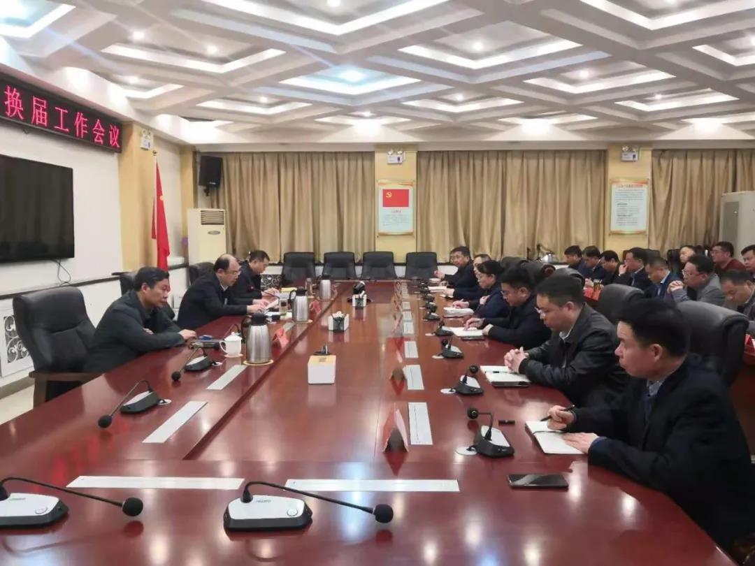 延津融媒 延津县召开乡镇领导班子换届工作会议