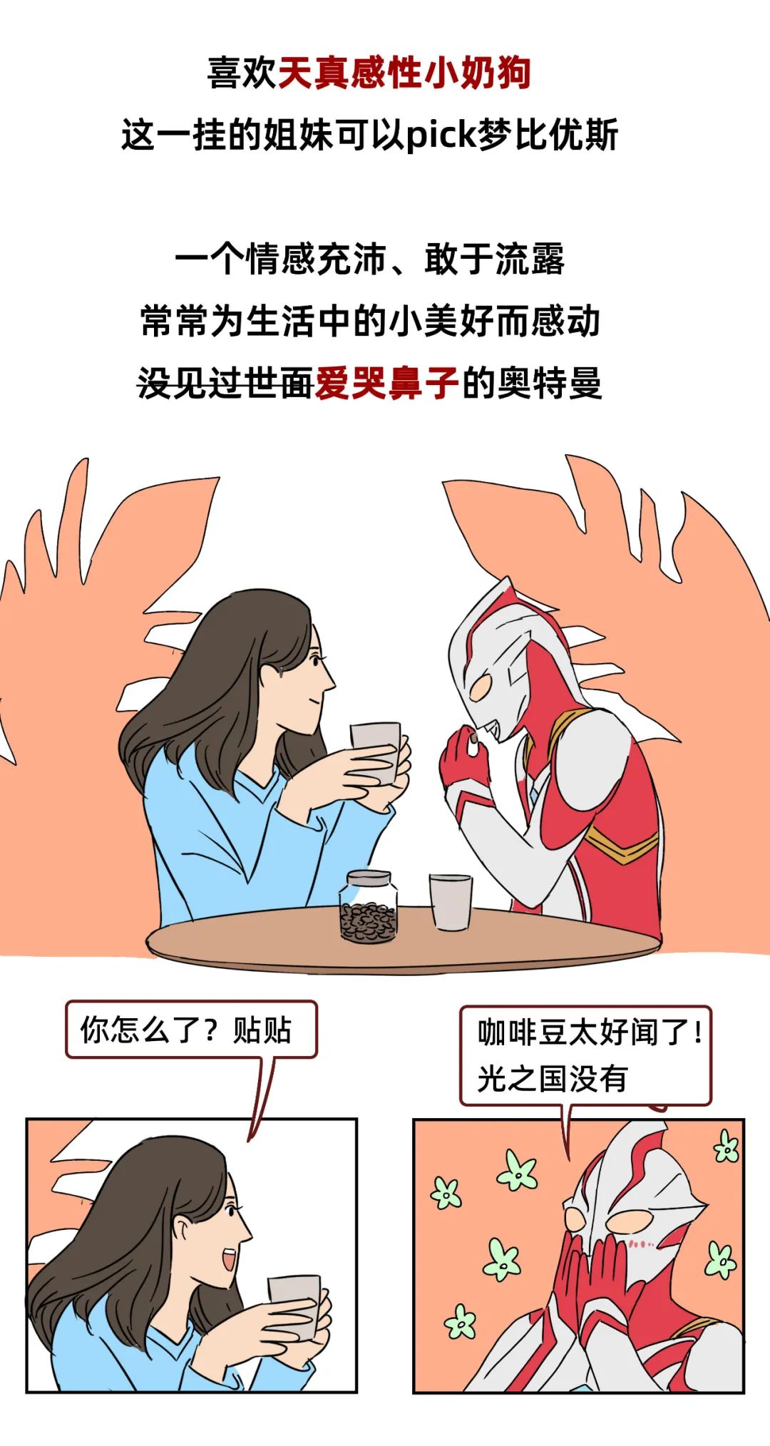 InsDaily 跟奥特曼谈恋爱有多爽?