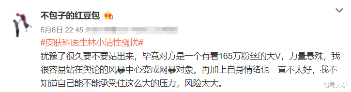 格局太小 女孩深夜遭网红医生“骚扰”，聊天记录不堪入目：别再沉默了！