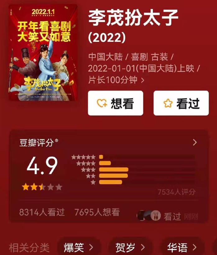 李茂扮太子|《李茂扮太子》低至4.9分,编剧汪海林点名吐槽,差评如潮引热议