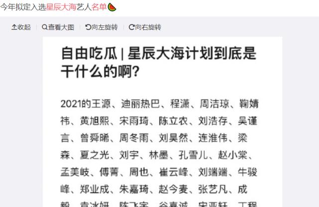 蔡少芬|星辰大海第二批名单曝光，王源迪丽热巴挑大头，鞠婧祎占优势