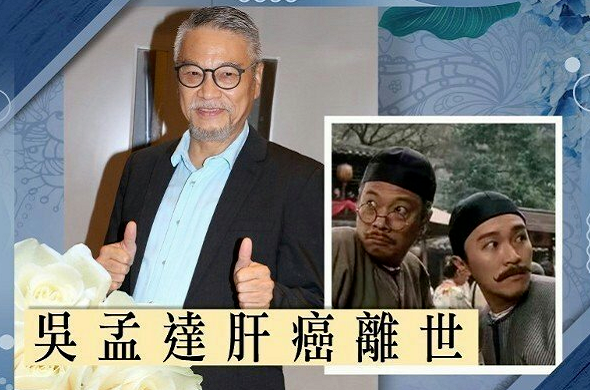 明星|取消扶灵仪式，零明星参与出殡，吴孟达以最高级的方式走了！