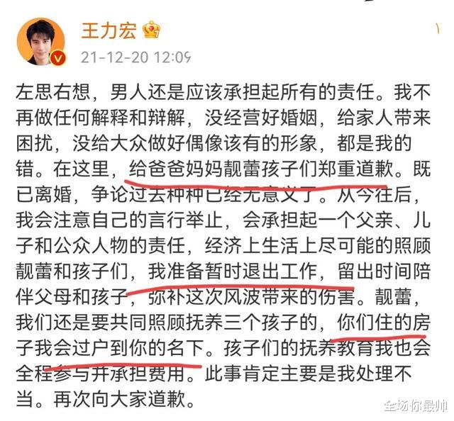陈钰琪|王力宏正式向李靓蕾道歉：房子会过户到前妻名下，网友说是他怂了