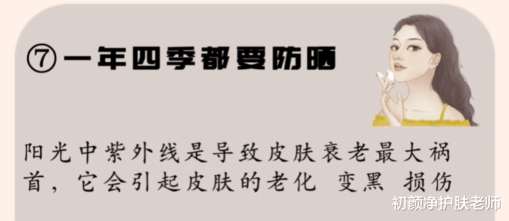 初颜净护肤老师 想要皮肤变得更好，必看！