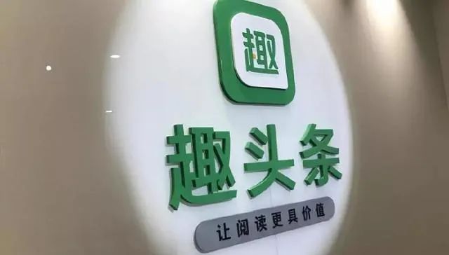 经观财经眼 暴涨的趣头条：光鲜之下，爬满虱子