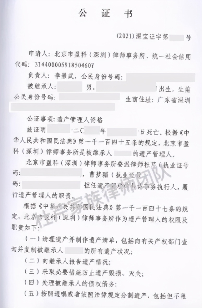 律新社 首份律师《遗产管理人资格公证书》都释放了哪些信号？