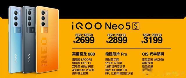 spring|iQOO Neo5S发布：升级独显芯片Pro+骁龙888 极致游戏2699起