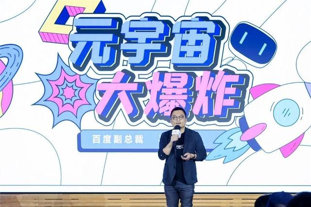 产品经理|百度入局元宇宙，清醒翻越“三座大山”