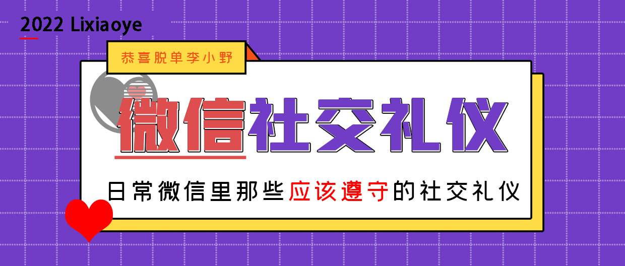 微信|日常微信里那些应该遵守的社交礼仪