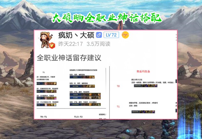 地下城与勇士|DNF:全职业神话排名,主播大硕3个层次分析,玩家能少走弯路