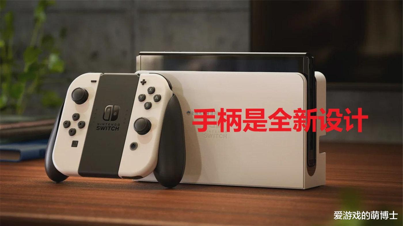 手柄|任天堂：Switch OLED的手柄采用了新设计，但是漂移问题无法根治