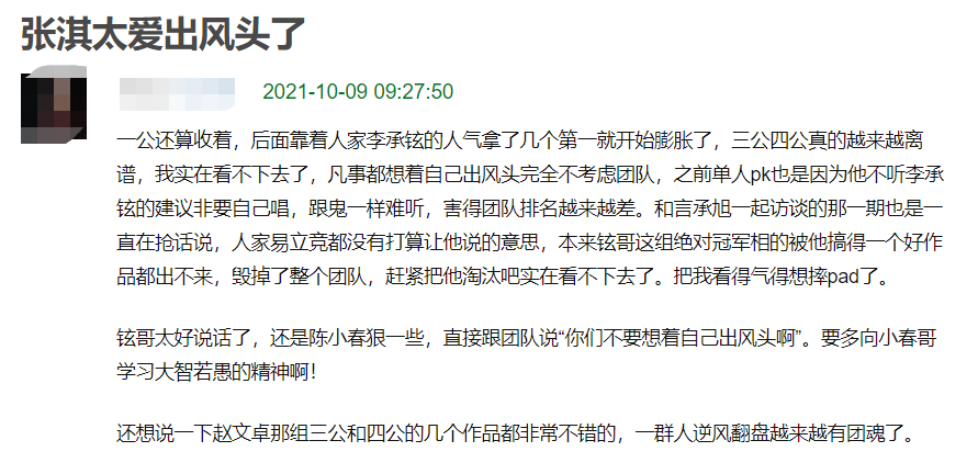 李承铉|《披哥》四公，要不是李承铉组拿下第一，张淇怕是要被骂惨了吧？