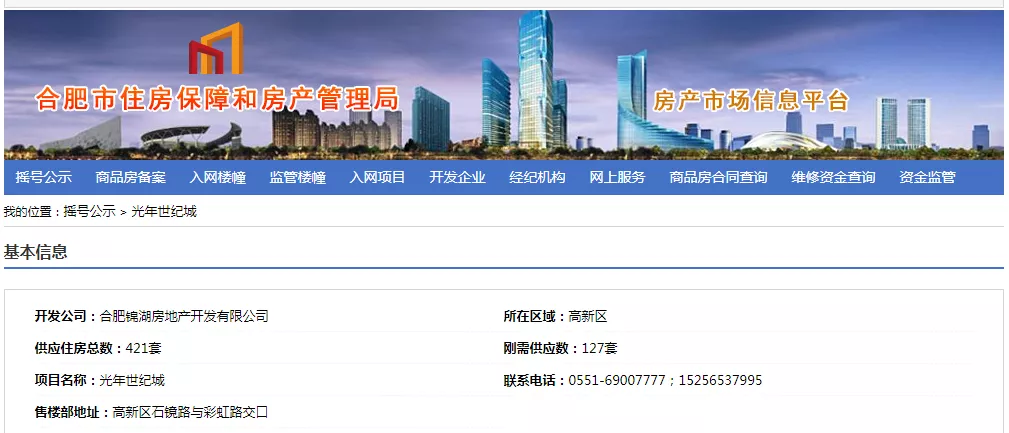 合肥|龙湖光年今日再登记；包河纯新盘计划下月首开