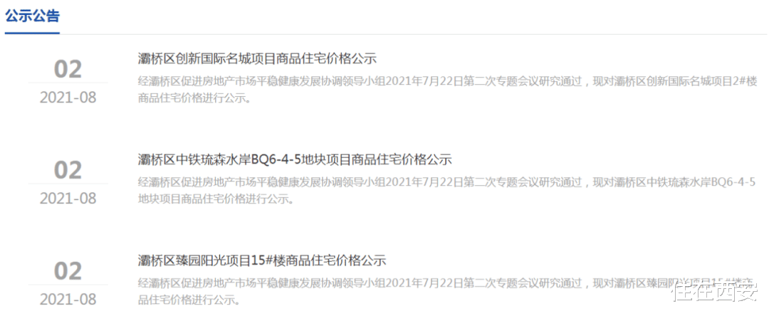 西安|刚需利好！西安3盘价格公示，含多套小户型，最低1万元/㎡！