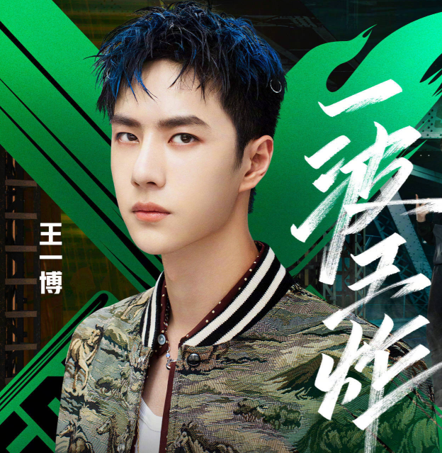 王一博|《街舞4》队长阵容曝光，王一博获导演认证，剩余3位身份确定