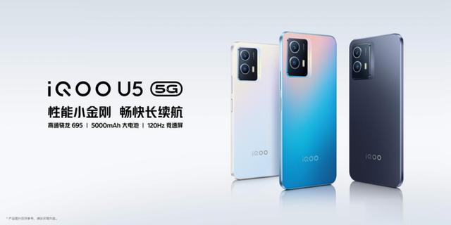 酷睿处理器|千元5G新机iQOO U5即将到来：5000mAh电池+骁龙695芯片