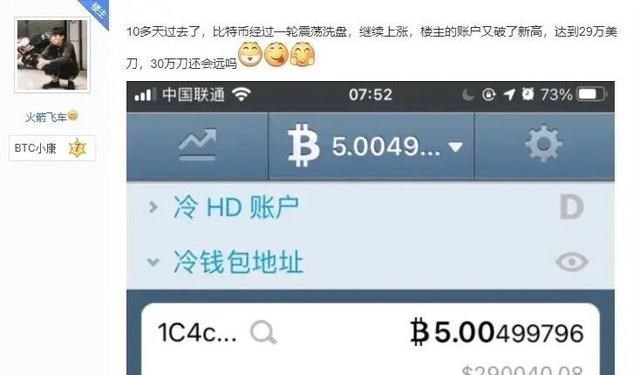 比特币 学生党2017年5000购入，并陆续加仓到5枚，猜猜他如今身价多少？