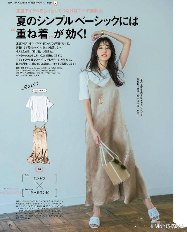 Mon巧搭时尚|同是基础款，为何别人穿得那么“显贵”？这3个日系诀窍你得牢记