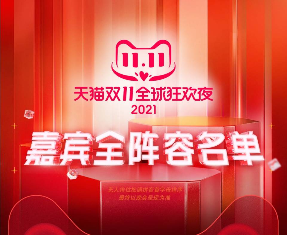 湖南卫视|双11晚会收视情况：湖南台高开低走，浙江、东方大牌请了一个寂寞