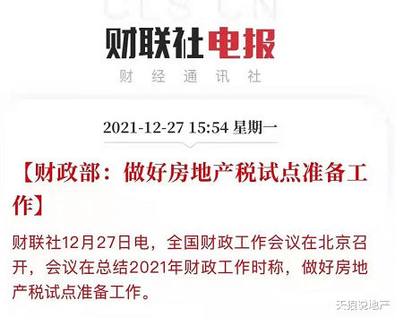 房屋产权|房产税又被拿出来说事了，等待和观望的只能是以更高价格买回来