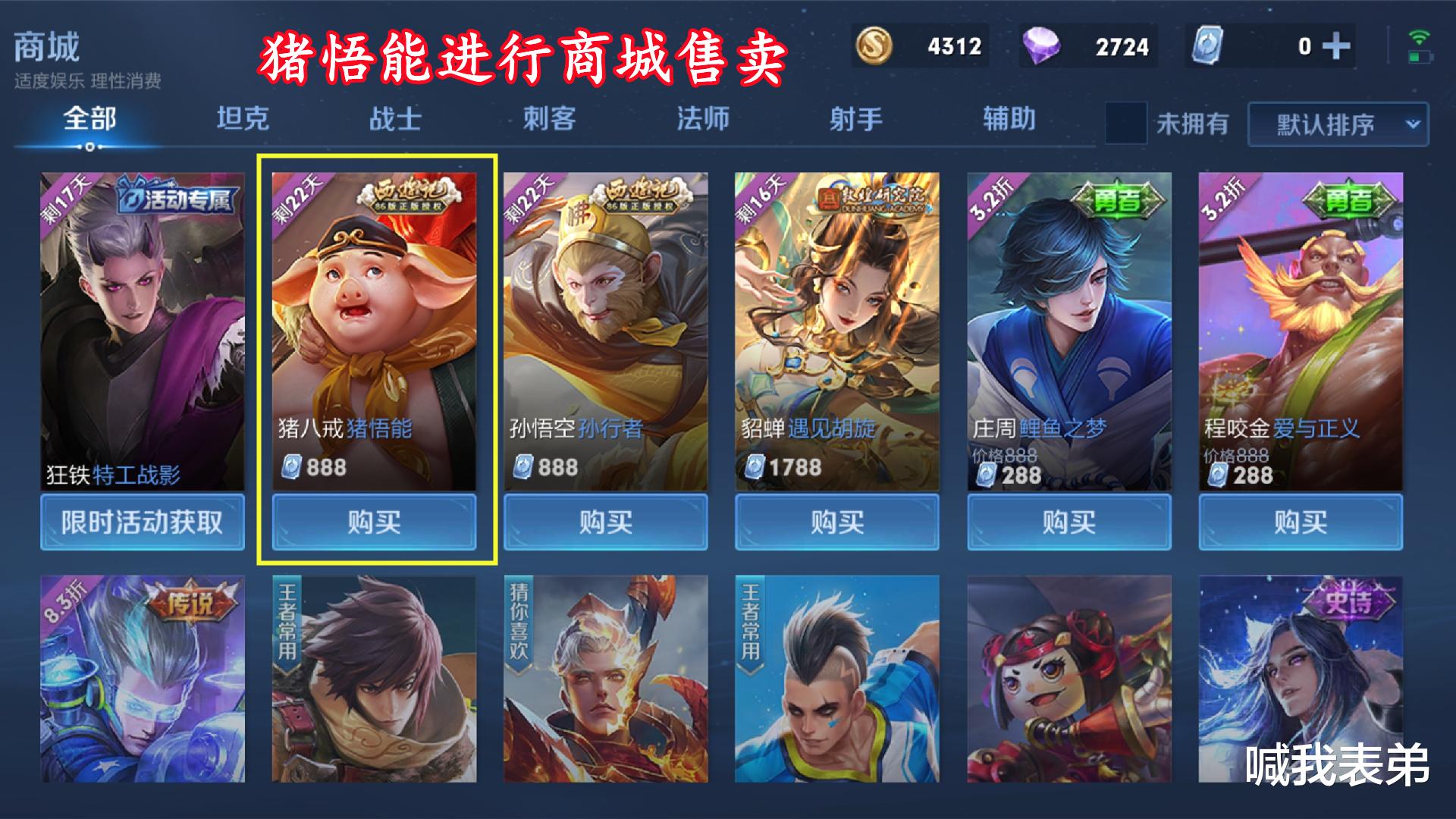 猪八戒|四款周年庆皮肤返场结束，猪悟能免费获取成历史，点券赠送活动彻底没了