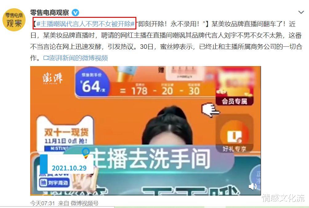 |“刘宇是谁？不男不女的不太熟，不认识”，主播嘲讽刘宇被开除！