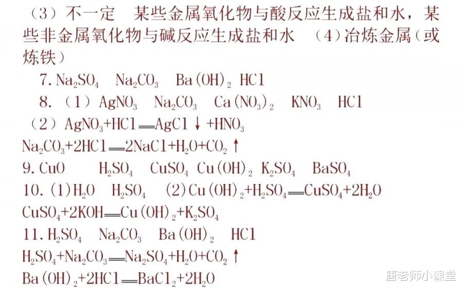 |初中化学｜推断题解题技巧+三大题型解析，实用干货，期末备考必备