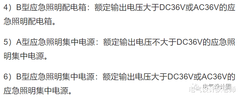 消防应急灯具A型和B型的区别及选型,知识点分享,值得你收藏!