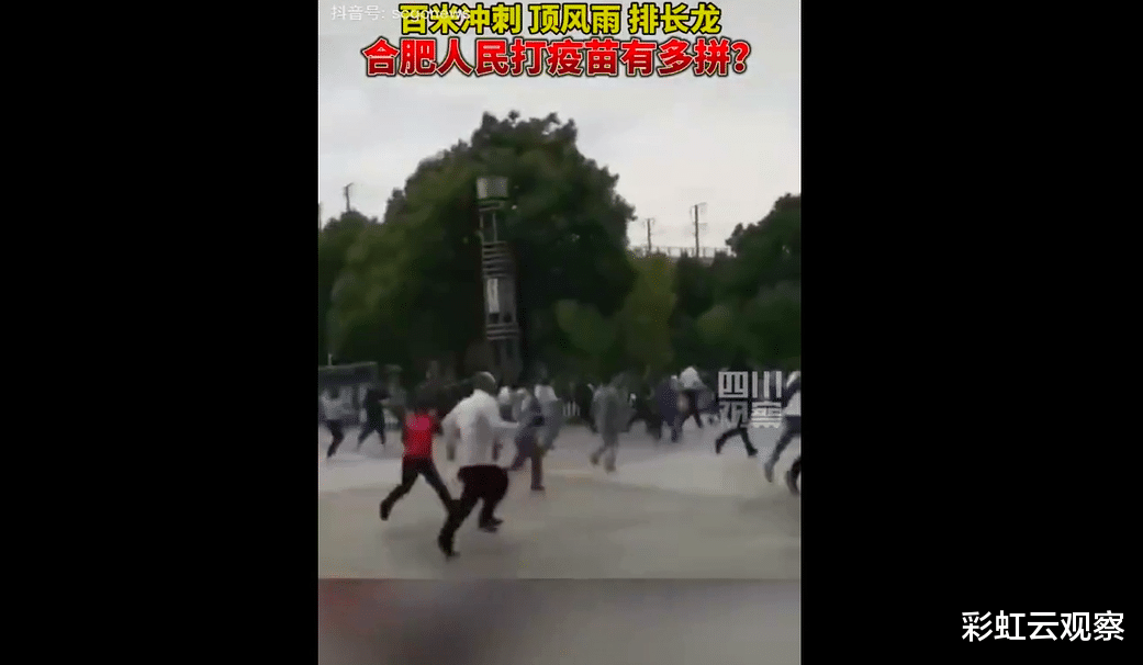 彩虹云观察 疫情：我为打疫苗做宣传！为打疫苗，合肥人民脚下百米冲刺，头顶狂风暴雨！