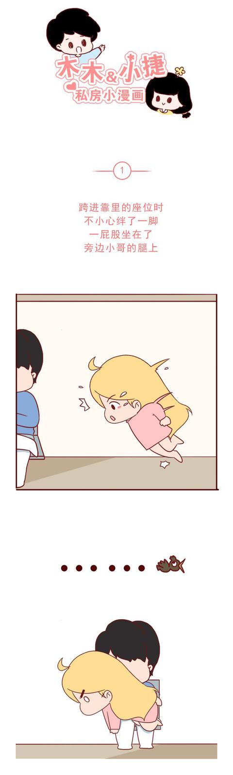 奥特曼英雄传|漫画：发生在公交车上的“惨案”，看到第4幅脸不自觉地红了