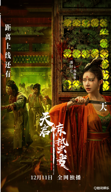 韩栋|上线首日票房第二，全网热度第三，韩栋这部网大要火了